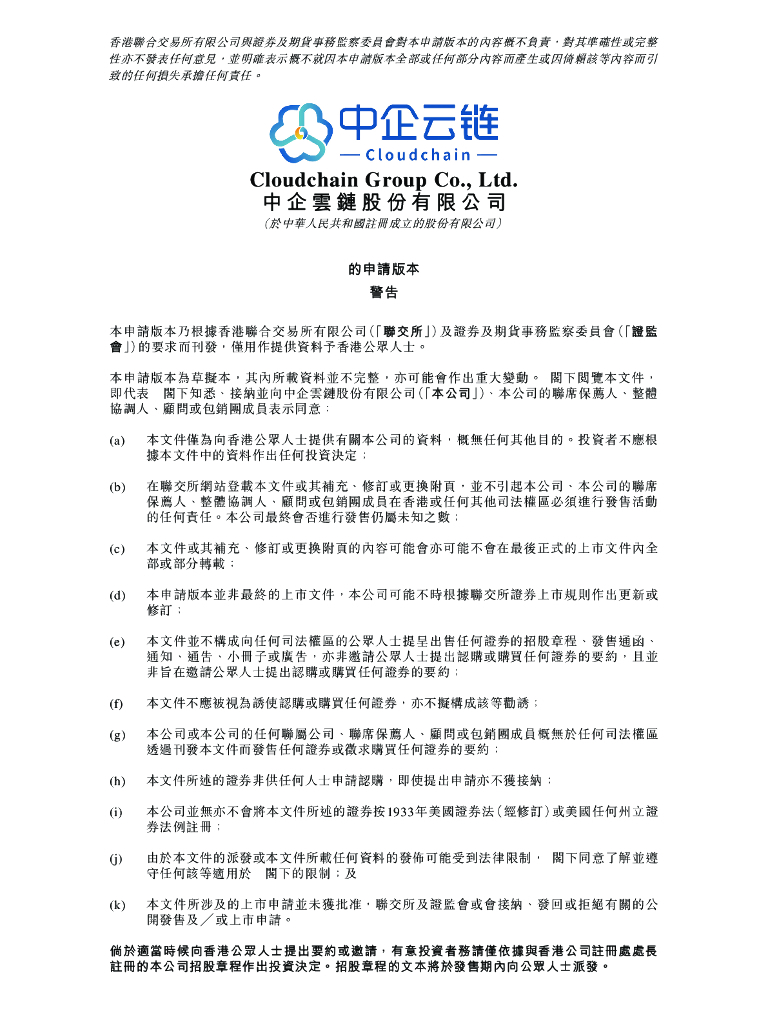 Cloudchain中企云链股份有限公司港交所IPO上市招股说明书2023
