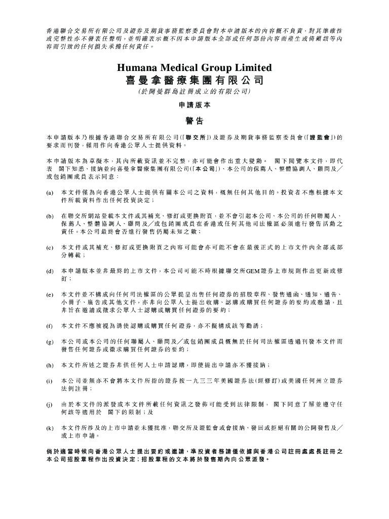 Humana喜曼拿医疗集团港交所GEM创业板IPO上市招股说明书（2023年更新版）