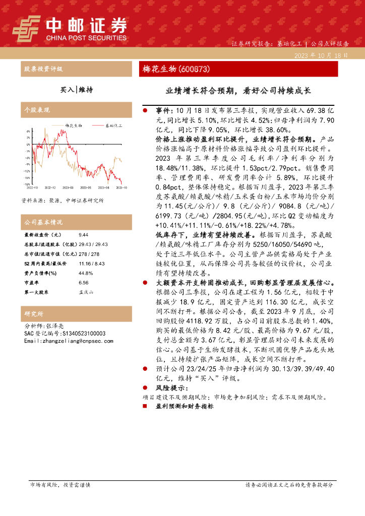 中邮证券：梅花生物（600873）-业绩增长符合预期，看好公司持续成长