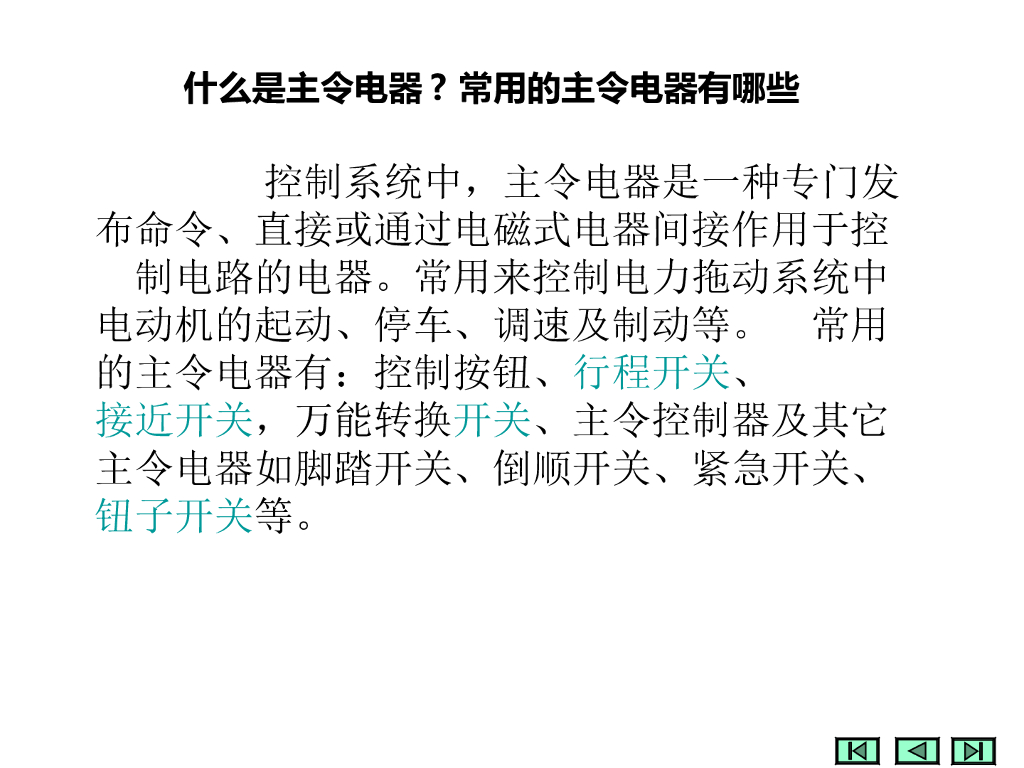 电气常用图例学习大全