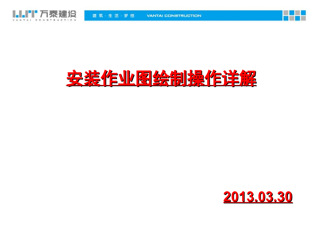 电气安装工程识图及固化图绘制操作详解