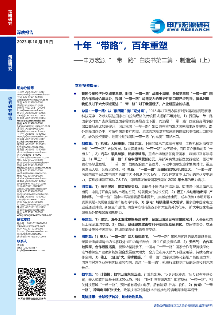 申万宏源证券：“一带一路”白皮书第二篇·制造篇：十年“带路”，百年重塑（上+下）