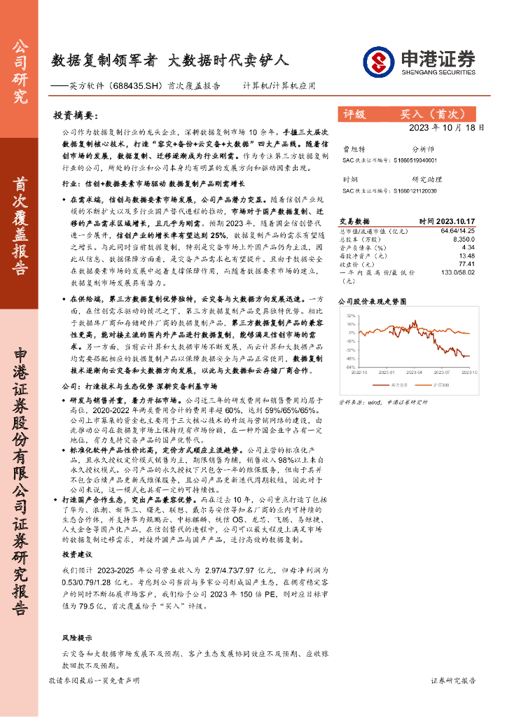 申港证券：英方软件（688435）-首次覆盖报告：数据复制领军者 大数据时代卖铲人