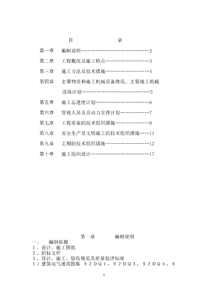 沧州某酒店夜景照明工程施工组织设计