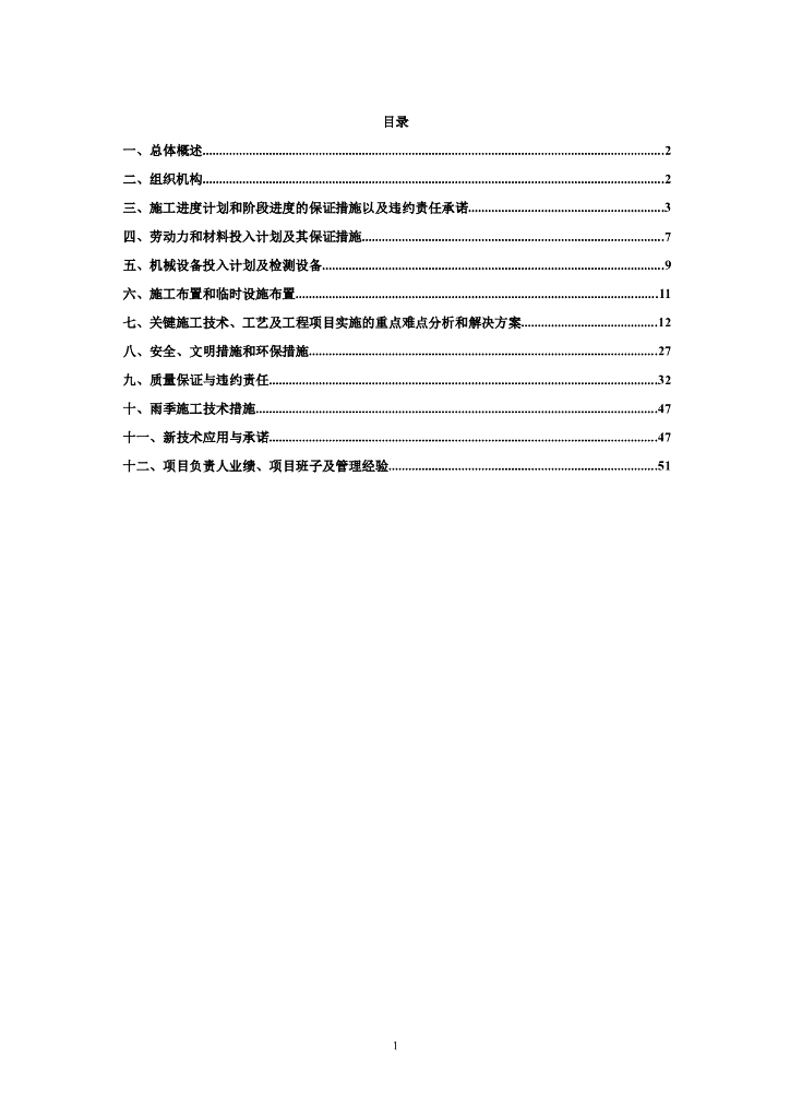 北京某地变压配电系统及压力管道的改造电气安装施工组织设计