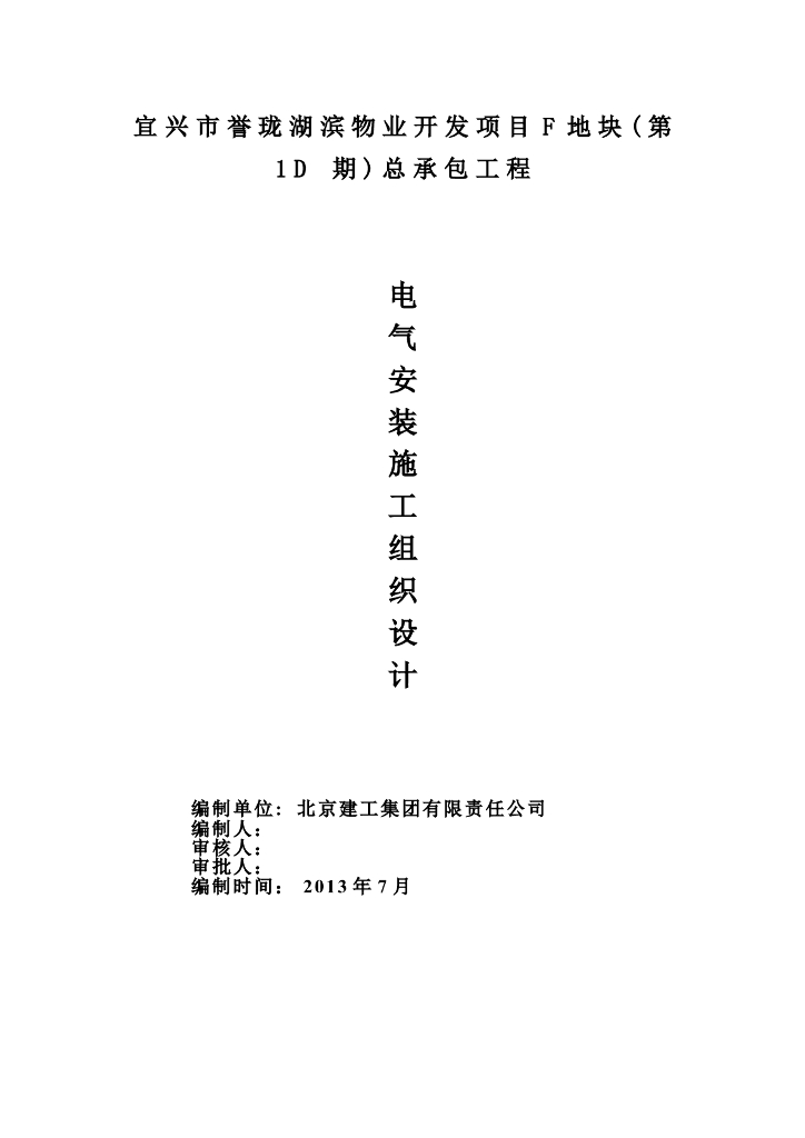 江苏某小区集小高层住宅商业用房一体七栋住宅楼电气施工组织