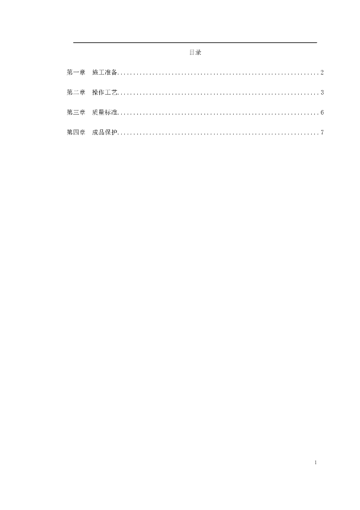 配电箱（盘）安装工艺标准.