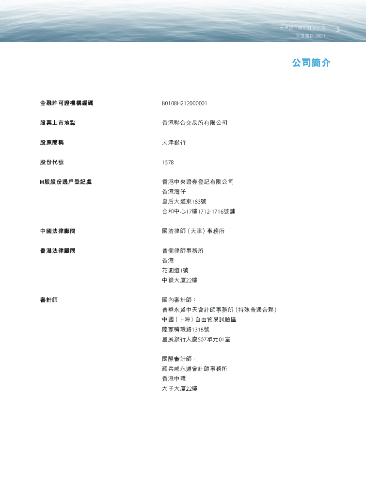 天津银行股份有限公司2021年年度报告