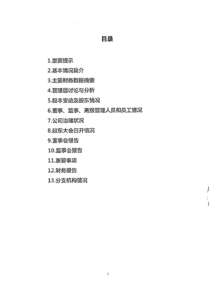 青海银行2021年度报告