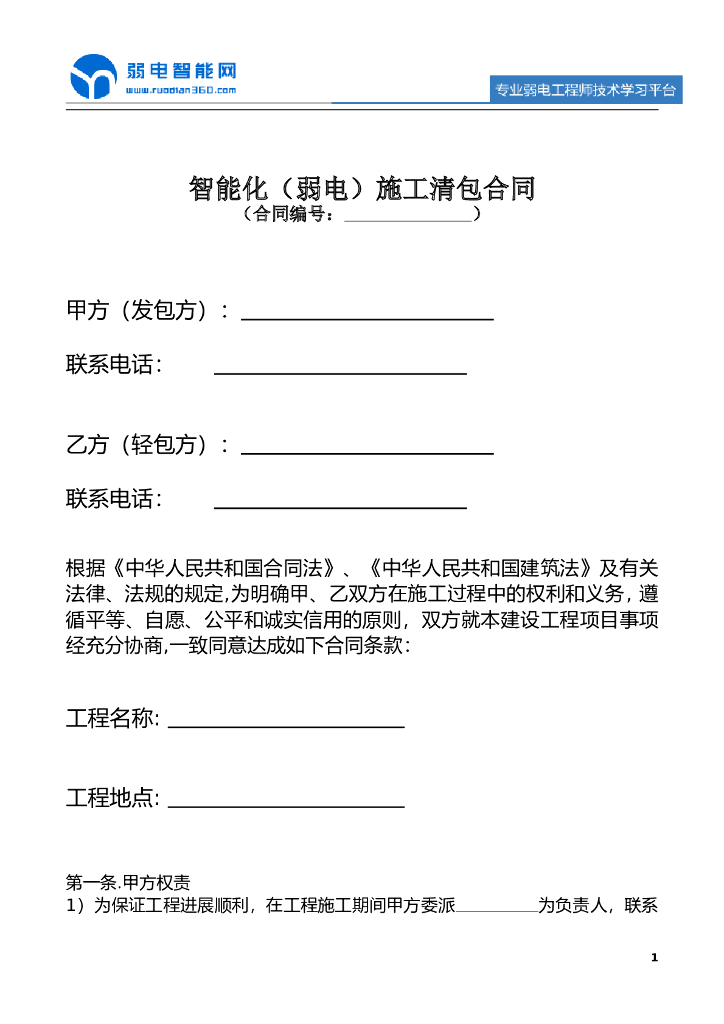 弱电工程清包工合同(2）