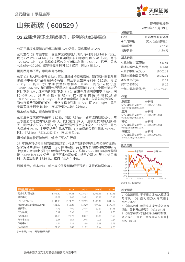 天风证券：山东药玻（600529）-Q3业绩增速环比继续提升，盈利能力维持高位