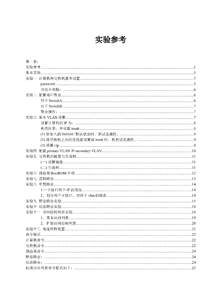 华为使用基本手册.