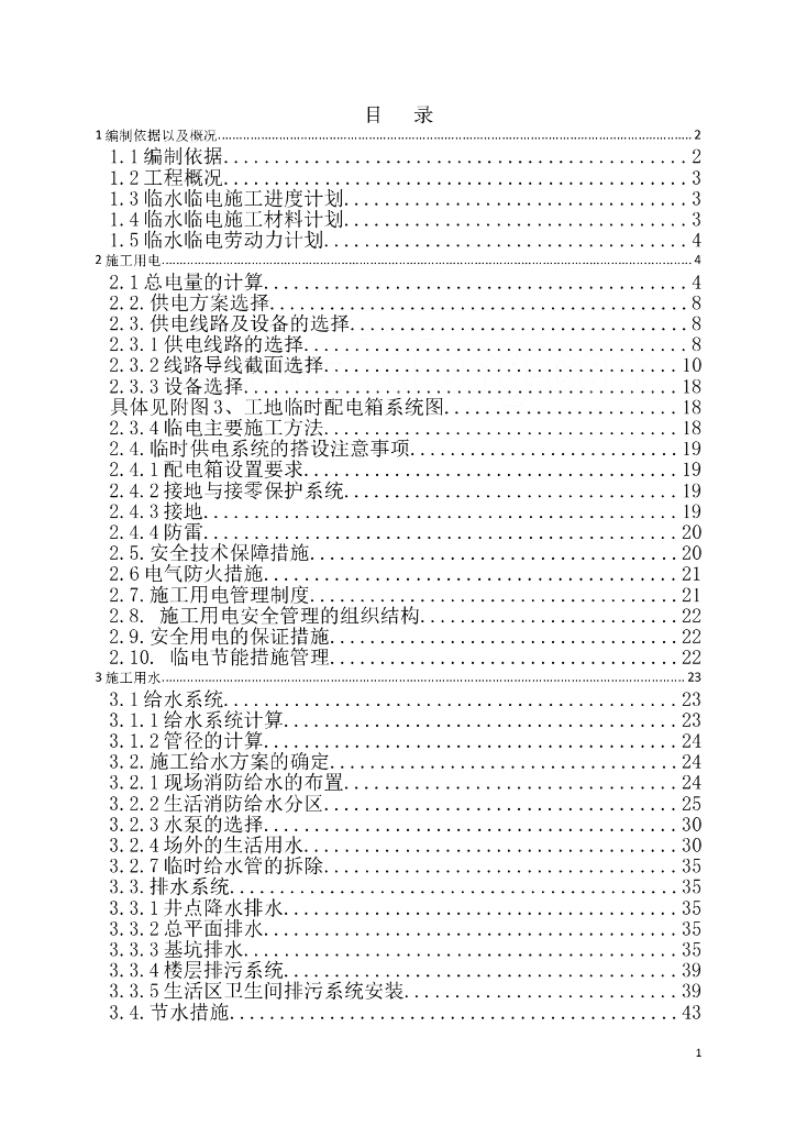 仅供参考！深圳超高层办公楼临水临电施工方案(含计算书)