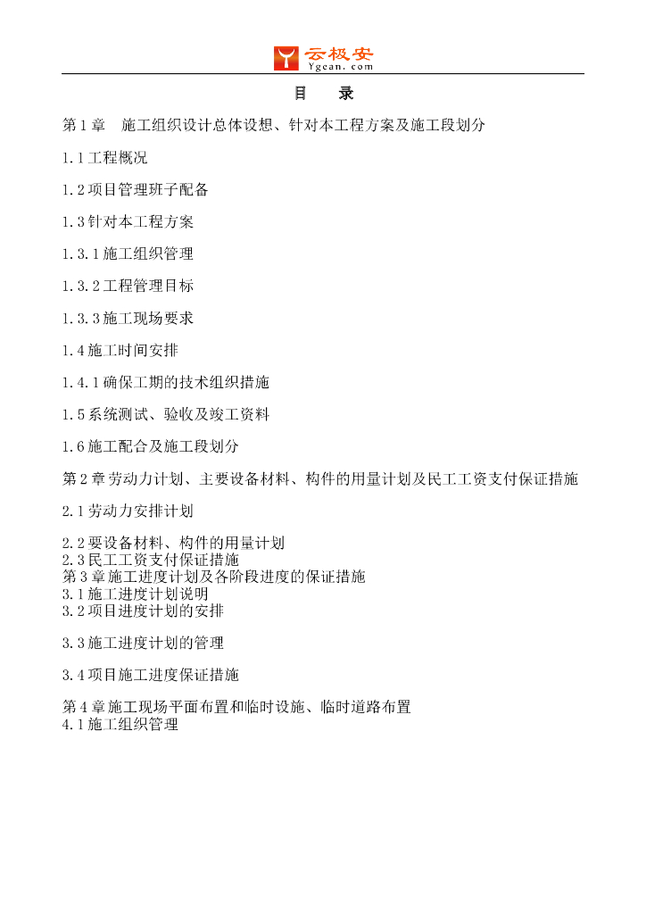 河套学院新校区工程施工组织设计