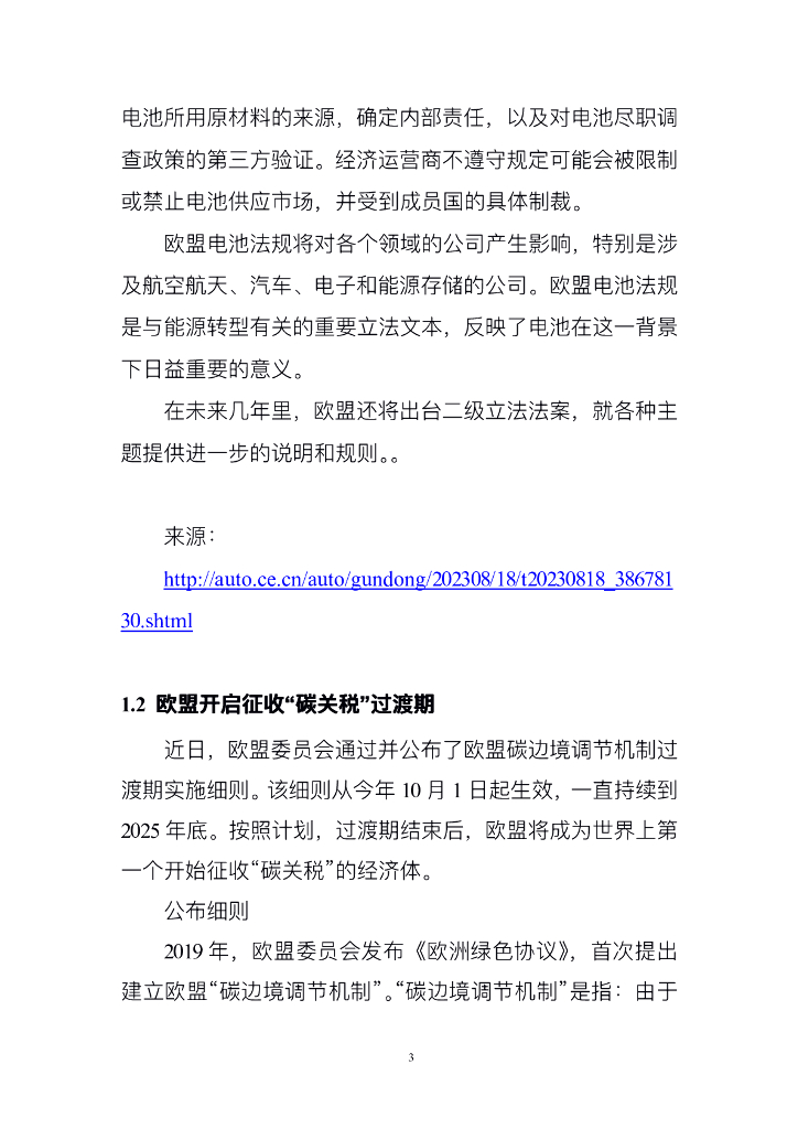 电子标准院：碳达峰碳中和工作简报（2023年8月刊）_第10页