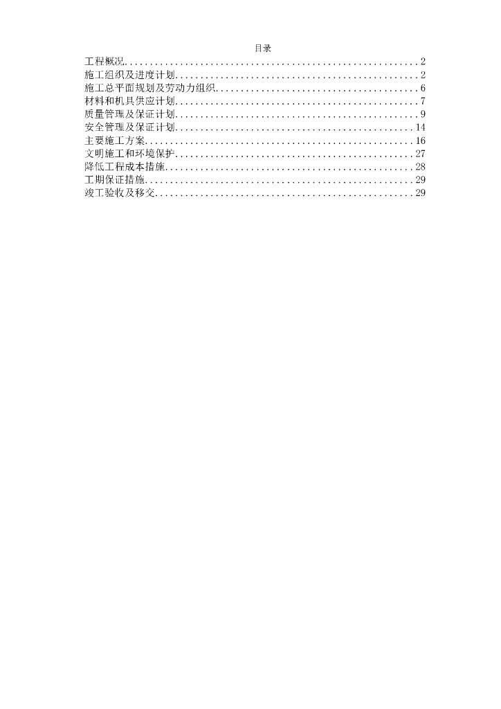35KV线路施工组织设计