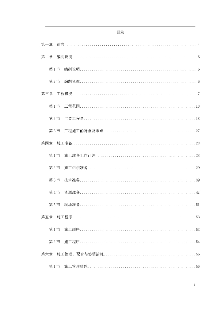 广州发展中心大厦机电分包工程