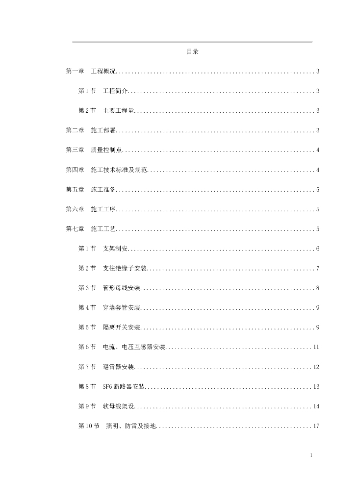 山西关铝220kV配电装置施工方案