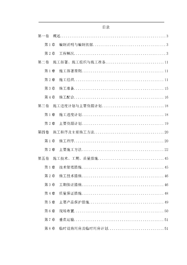 大厦的一般性弱电施工组织设计
