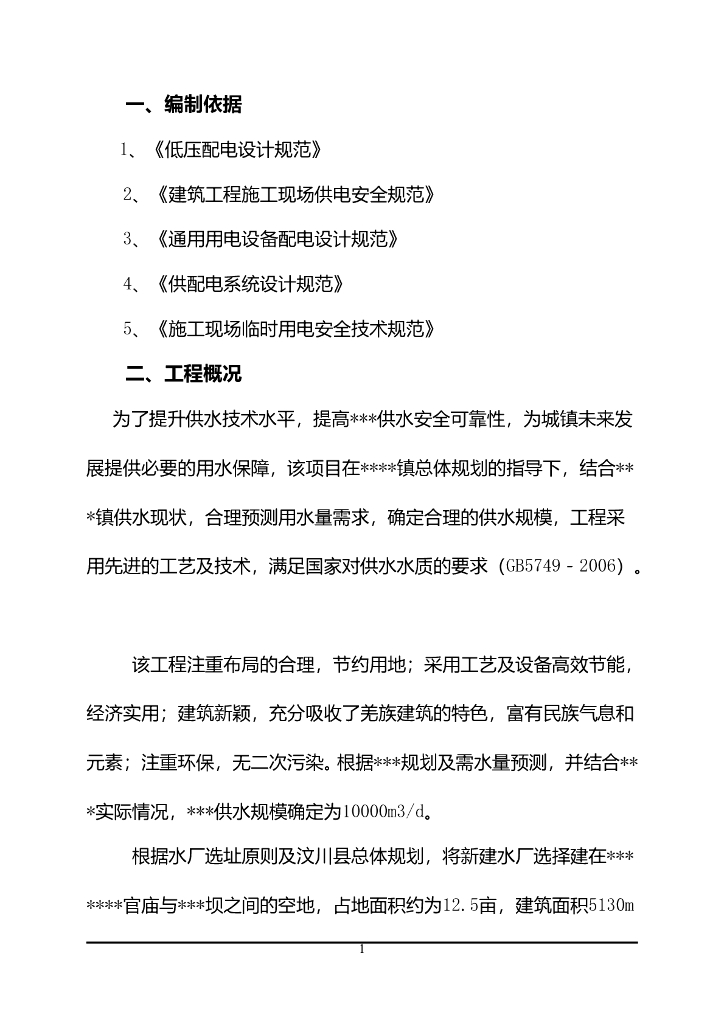 汶川县某新建水厂临时用电施工方案