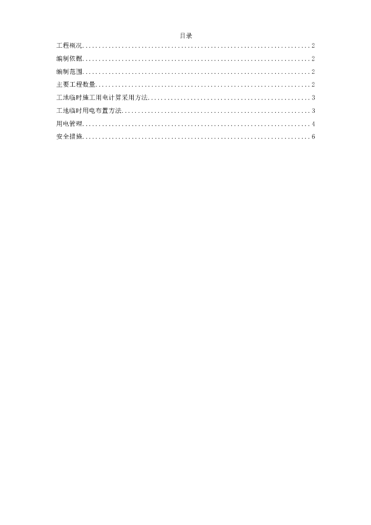 某工程临时用电施工方案