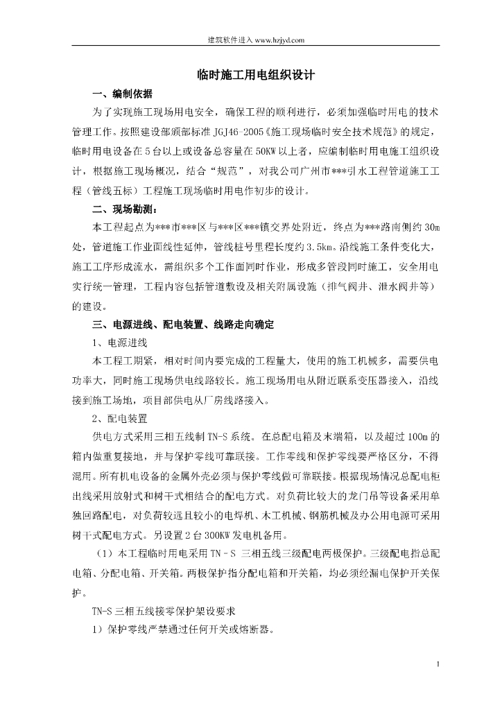 广州某管道工程临时用电施工组织设计