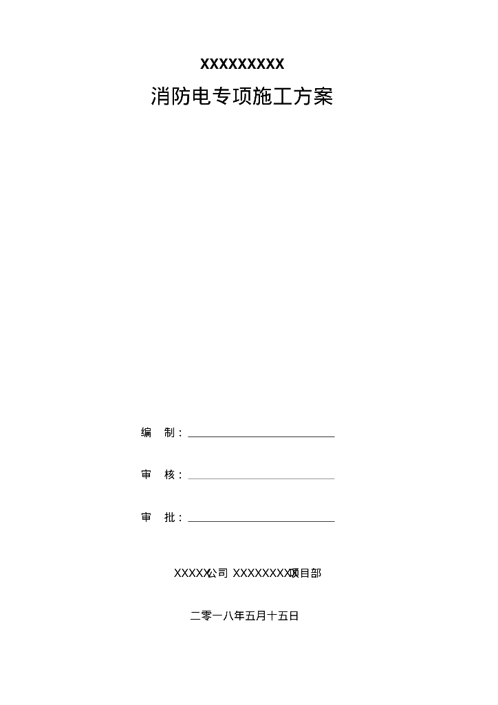 湖南综合楼机电安装工程方案