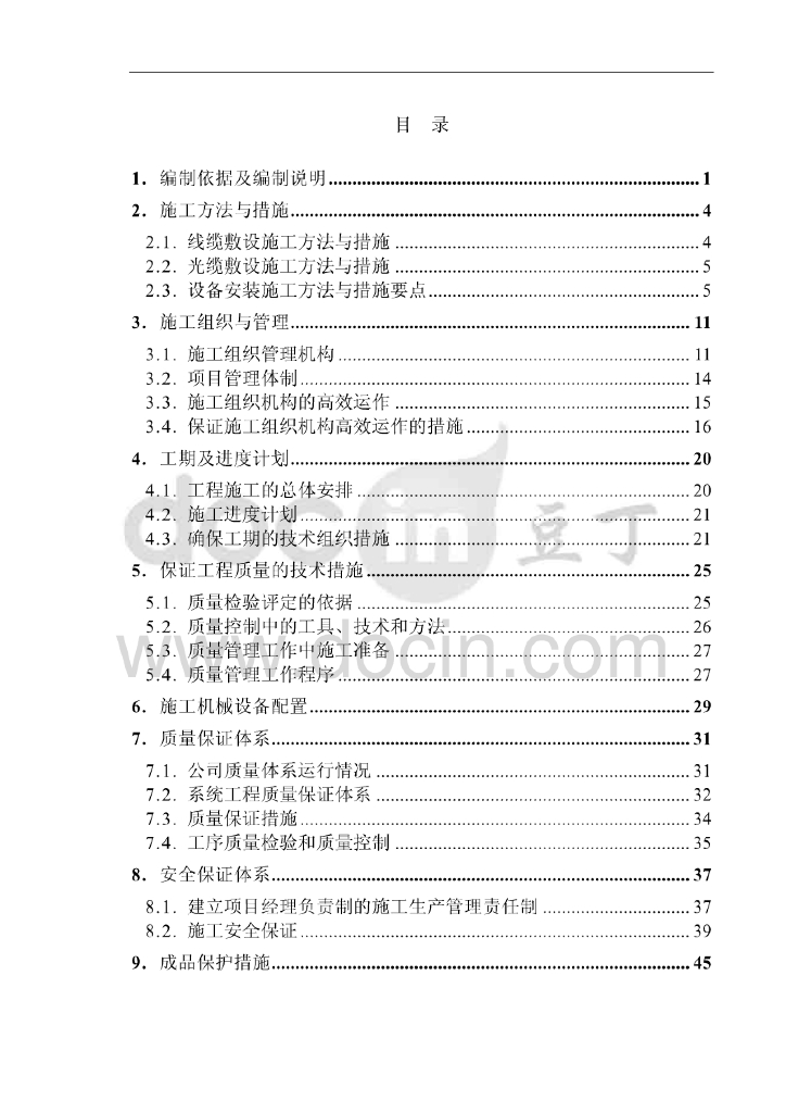 比华利国际城南区弱电系统工程施工方案