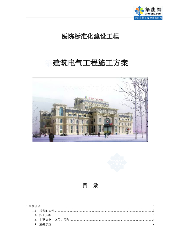 医院项目建筑电气工程施工方案