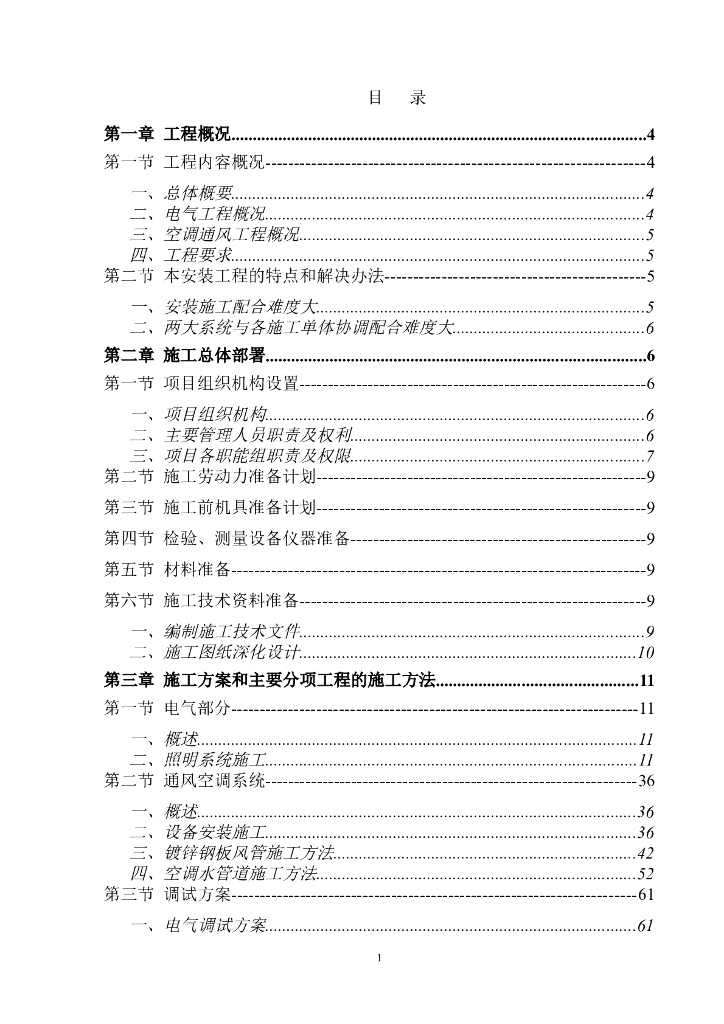 广东某综合楼电气施工组织设计方案