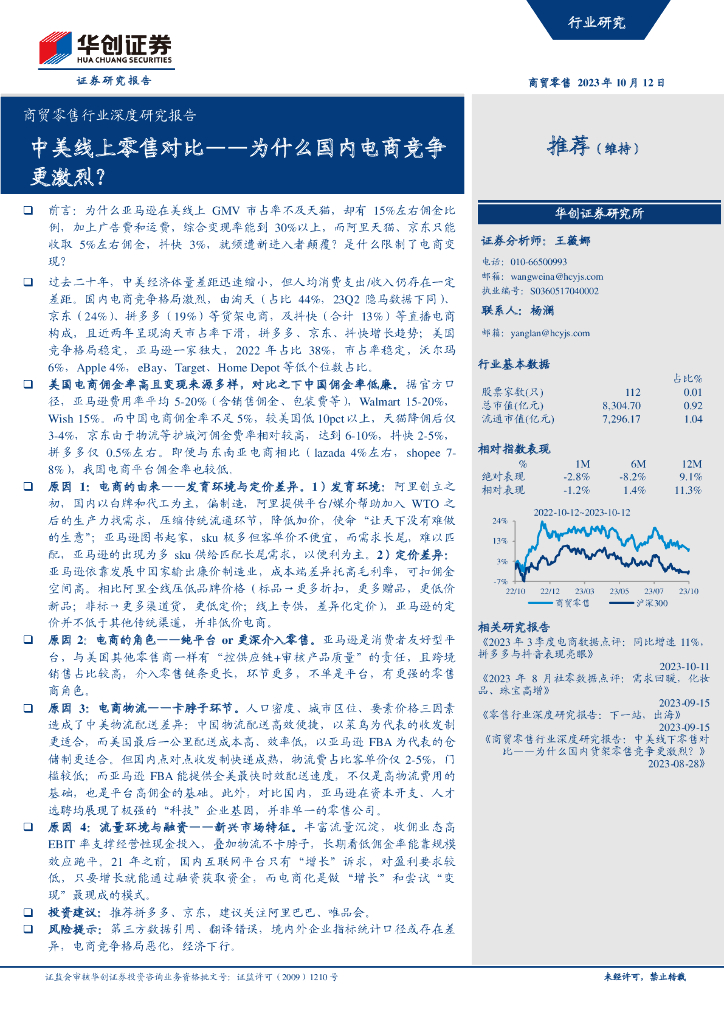 华创证券：中美线上零售对比：为什么国内电商竞争更激烈？