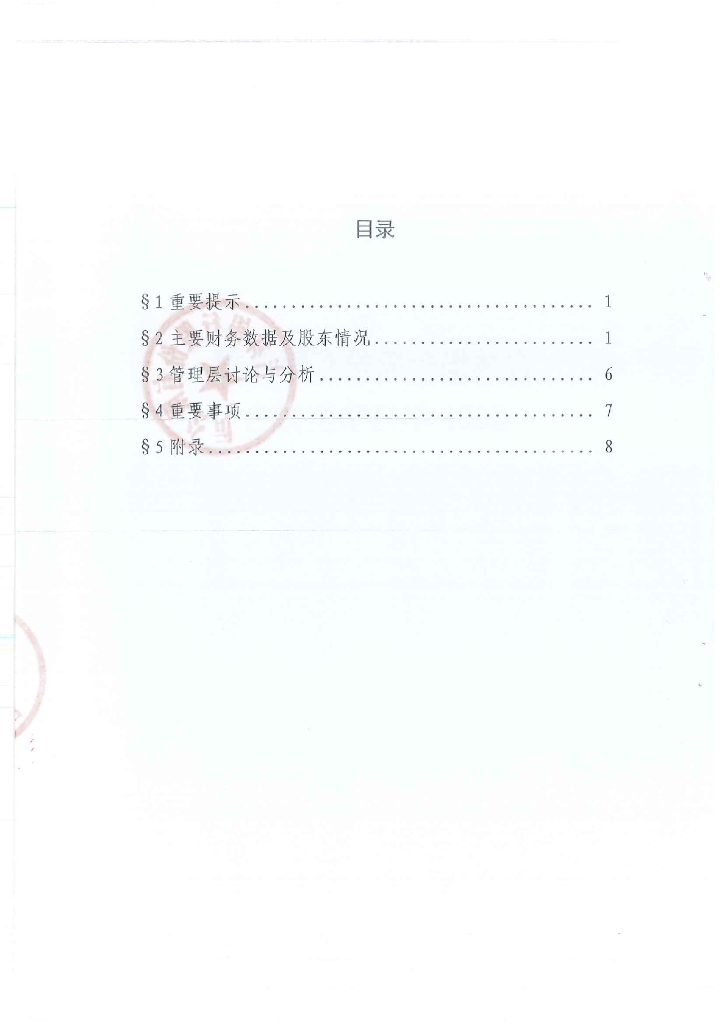 吉林银行股份有限公司2021年三季度报告