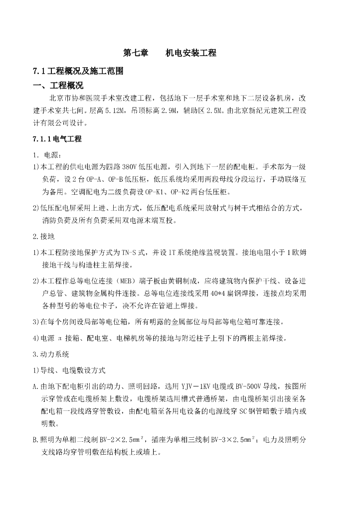 北京大型综合医院电气施工方案