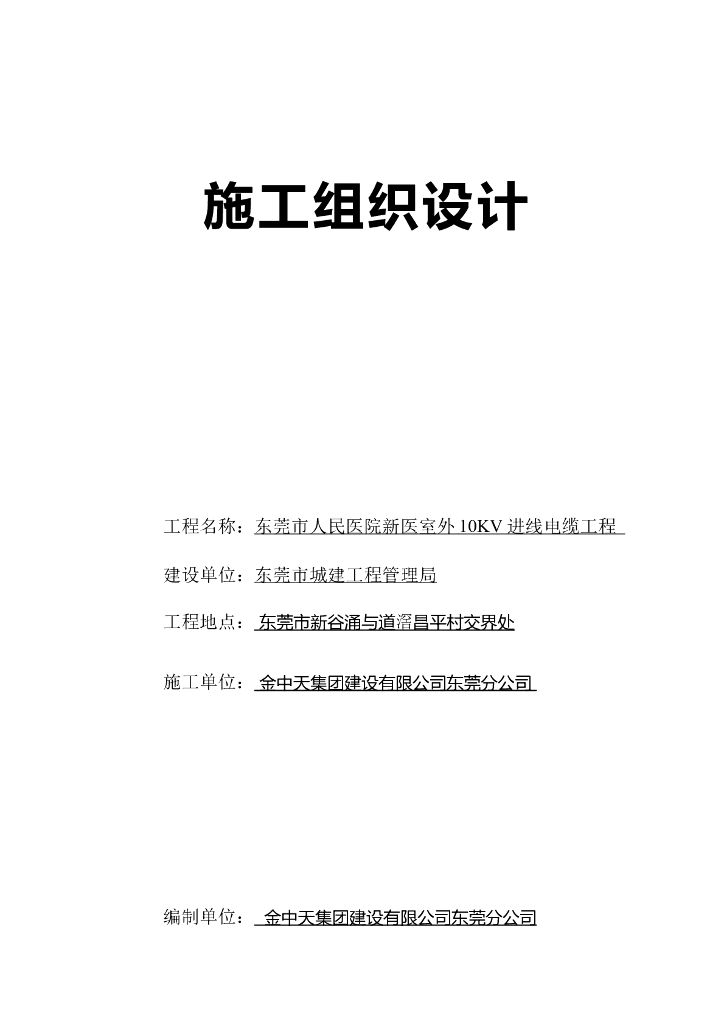 广东某医院室外10KV进线电缆工程施工组织设计方案