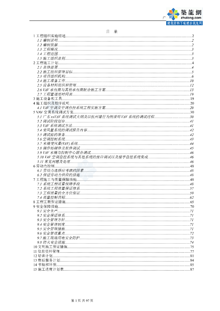 广东智能建筑设备监控分项方案