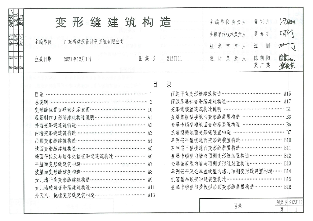 21ZJ111 变形缝建筑构造图集