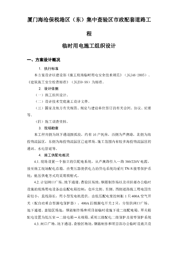 四川省化工厂设备安装工程施工组织设计方案