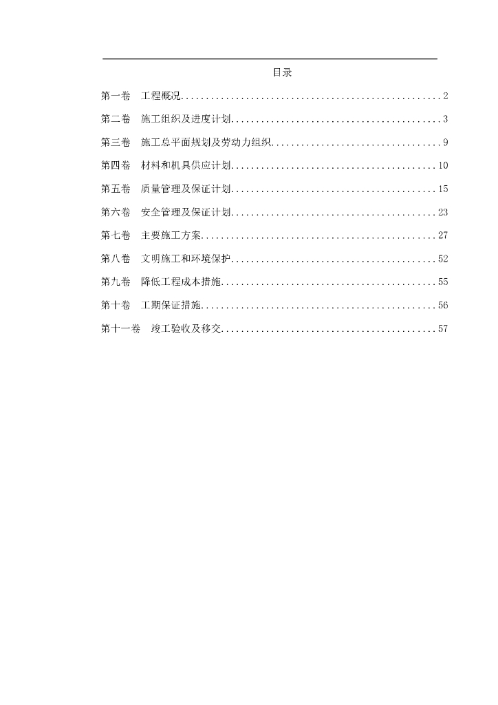 35KV线路电力工程施工组织设计