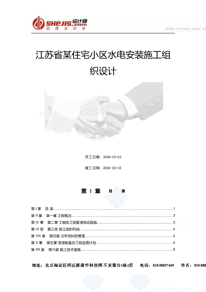 江苏住宅小区水电安装施工组织设计