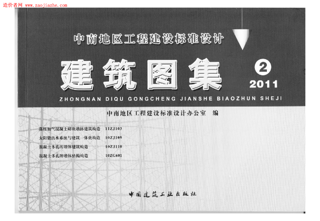 10ZG601 混凝土多孔砖墙体结构构造图集