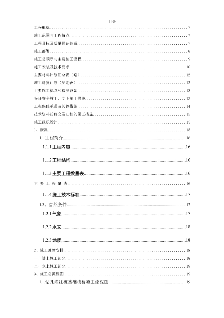 220KV变电站电气照明安装工程施工组织设计