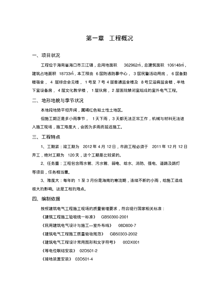 海南省室外电气工程方案