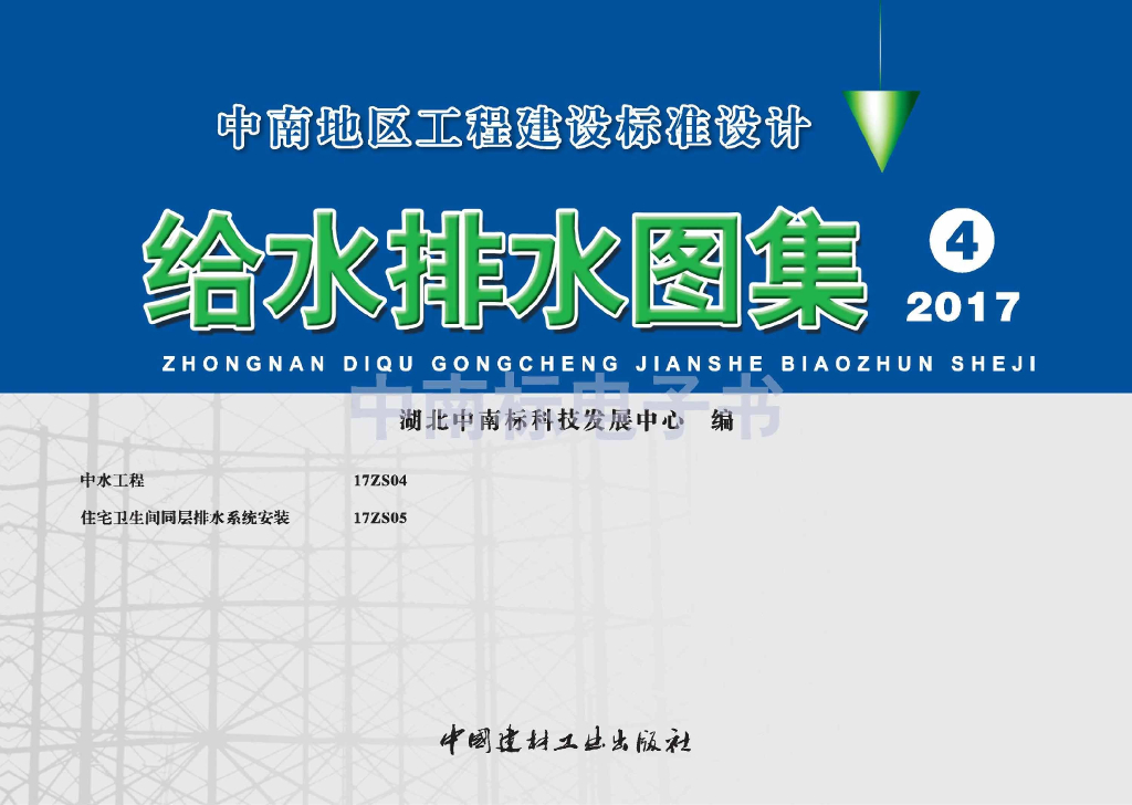 17ZS05 住宅卫生间同层排水系统安装图集