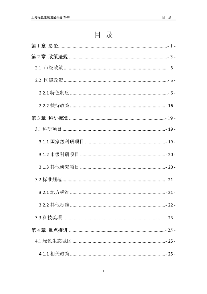 上海住建委：上海绿色建筑发展报告（2018）