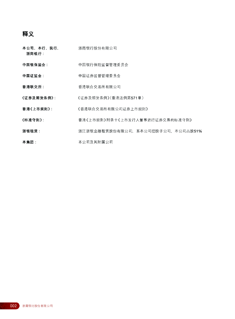 浙商银行股份有限公司2021年半年度报告