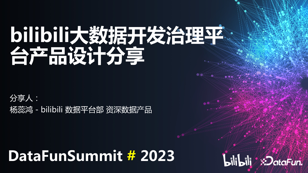 Bilibili大数据开发治理平台的产品设计