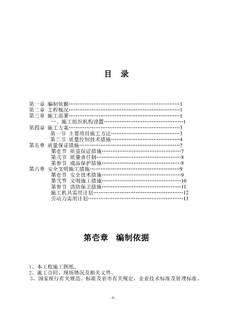 四川住宅小区电气安装工程施工组织设计