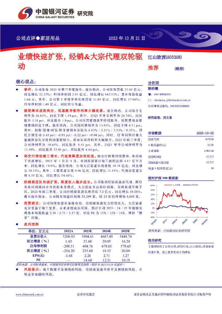 中国银河：江山欧派（603208）-业绩快速扩张，经销&大宗代理双轮驱动
