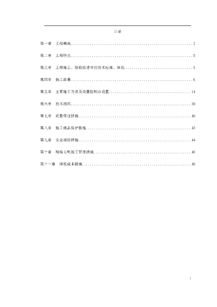 医院住宅楼及地下车库安装工程施工组织