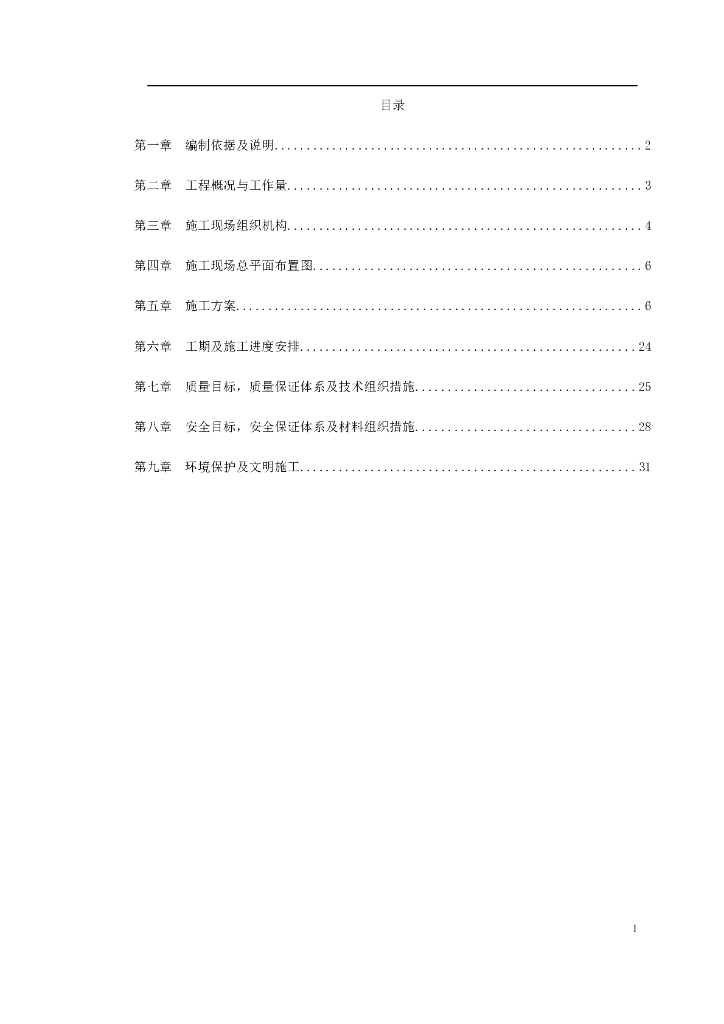 湖北110kV变电站工程施工组织设计方案